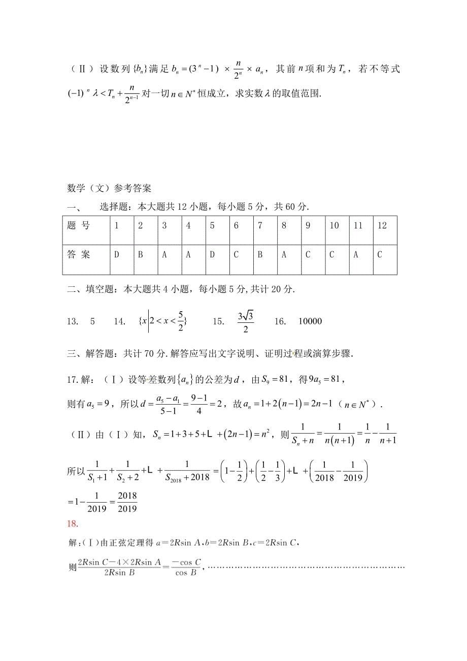 安徽省阜阳市第三中学高二数学上学期第二次调研考试期中试题文_第5页