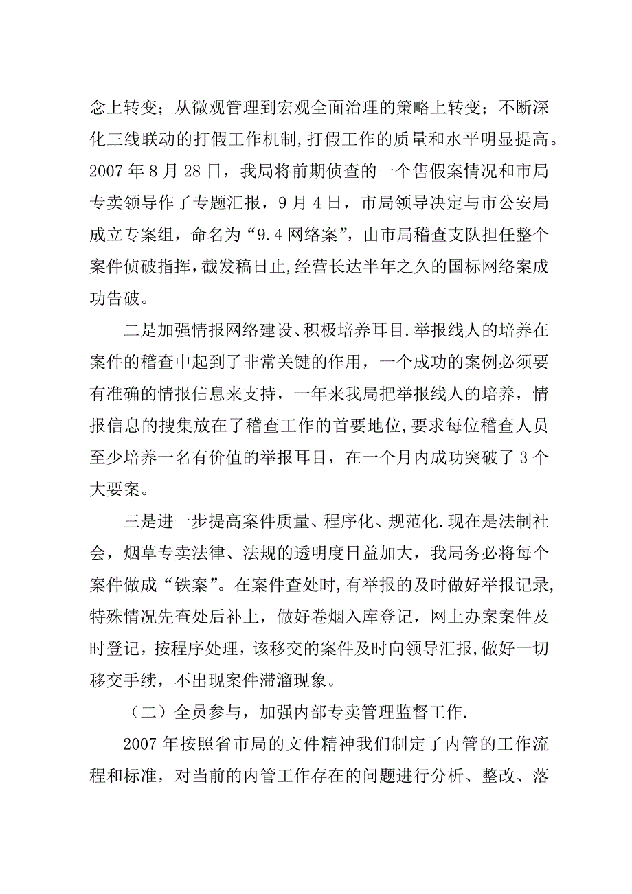 烟草专卖年终工作总结.doc_第2页