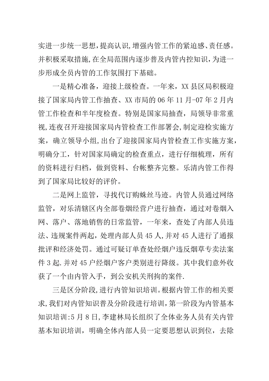 烟草专卖年终工作总结.doc_第3页