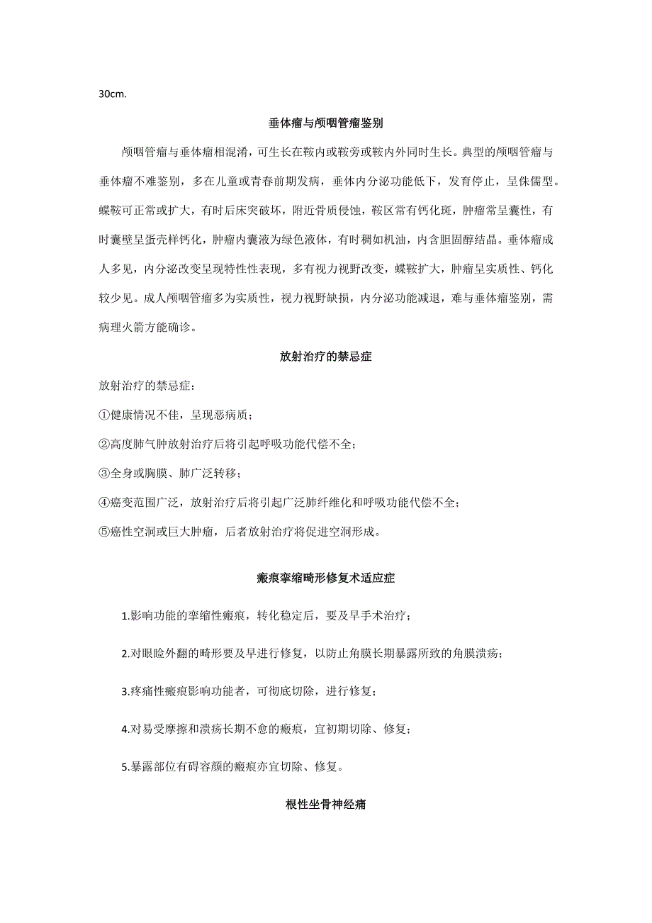 2023年执业护士外科护理学指导⑴_第2页