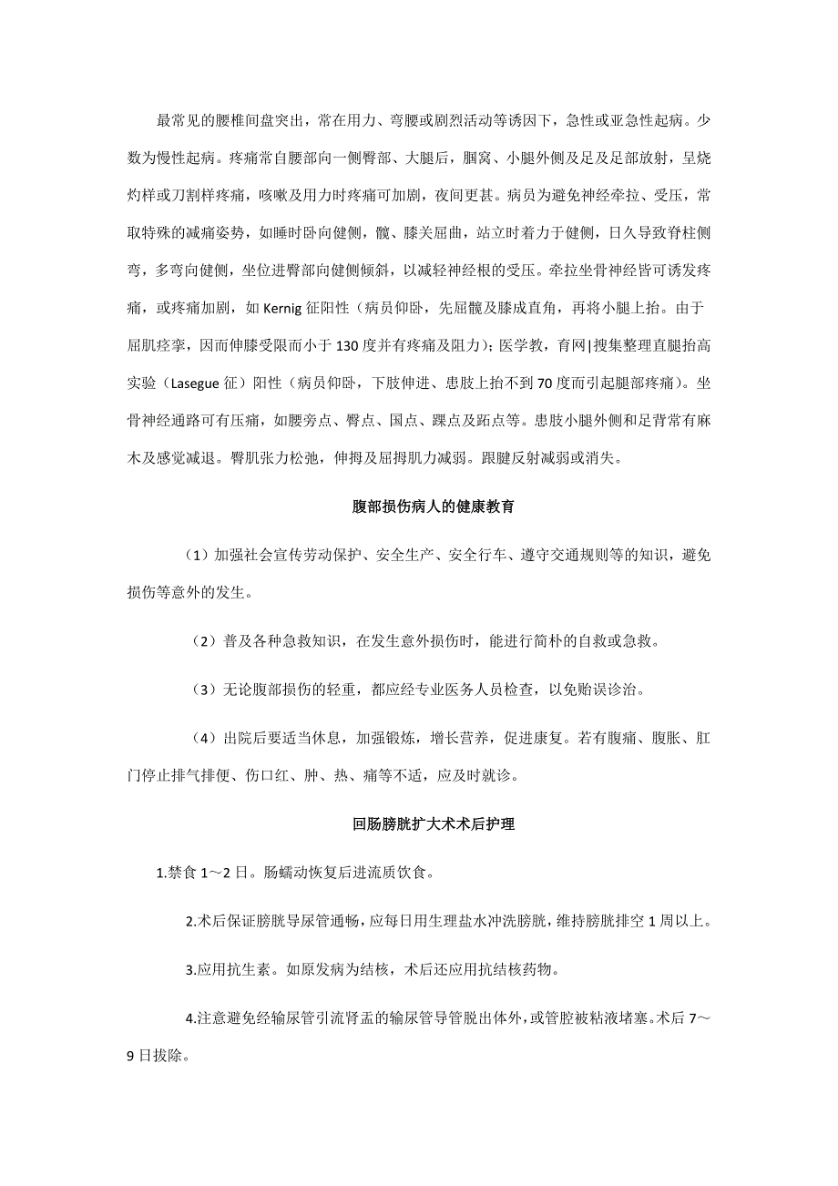 2023年执业护士外科护理学指导⑴_第3页