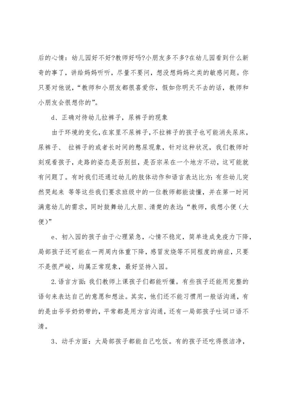 小班上学期家长会发言稿.docx_第5页