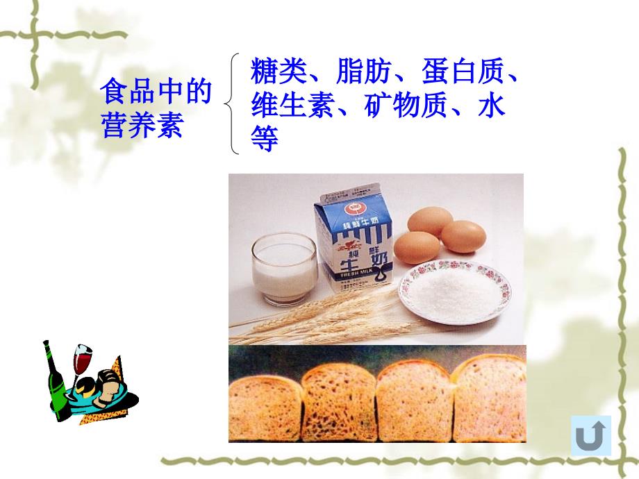 食品中的有机营养素_第3页