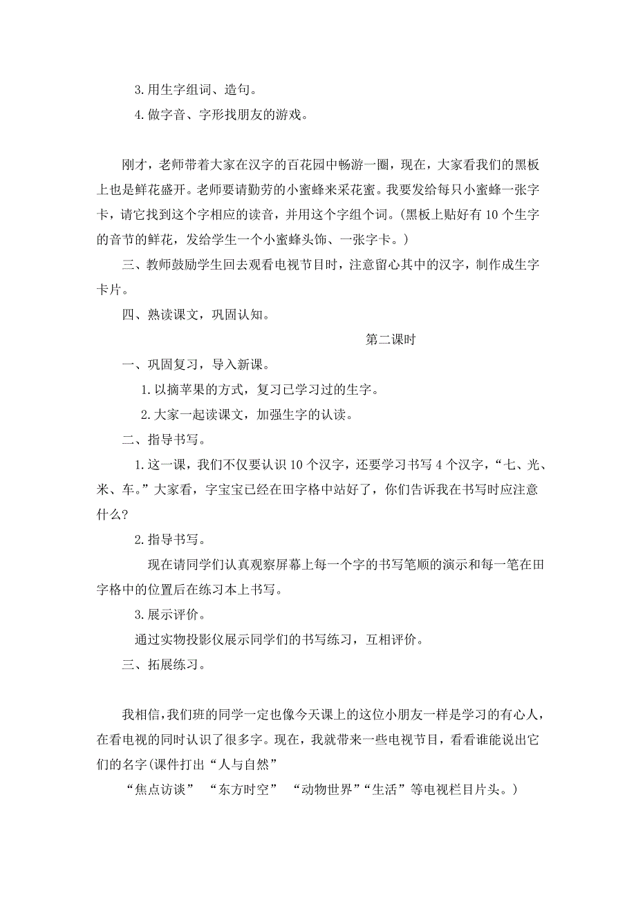 S版一年级上册第六单元教材分析及教学建议_第3页