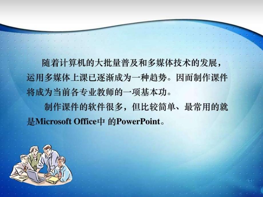 如何做课件图文.ppt_第2页