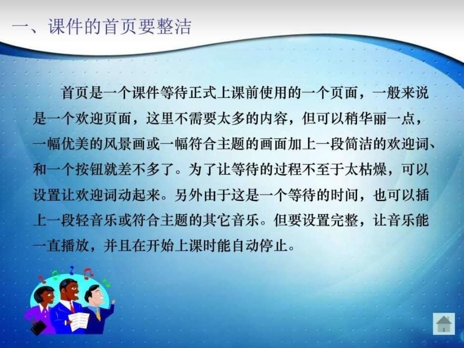 如何做课件图文.ppt_第5页