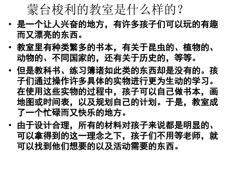 四蒙台梭利早期教育课程2_第3页