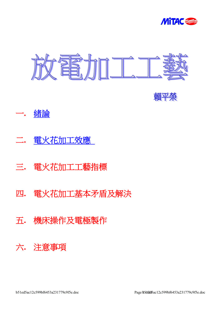 放电加工工艺.doc_第1页