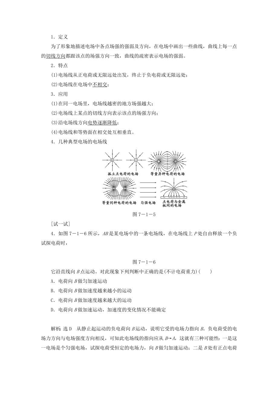 2022年高考物理一轮复习 第七章 静电场考点通关_第5页