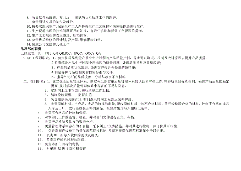 工厂组织架构图_第3页