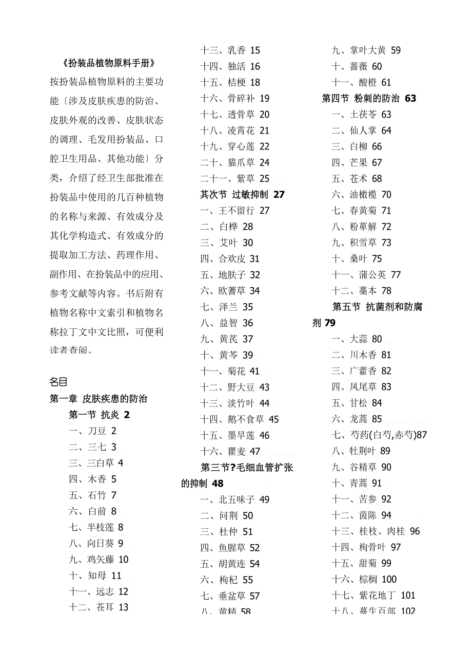 化妆品植物原料手册_第1页
