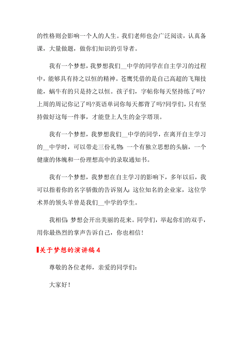 2022关于梦想的演讲稿(集合15篇)_第4页