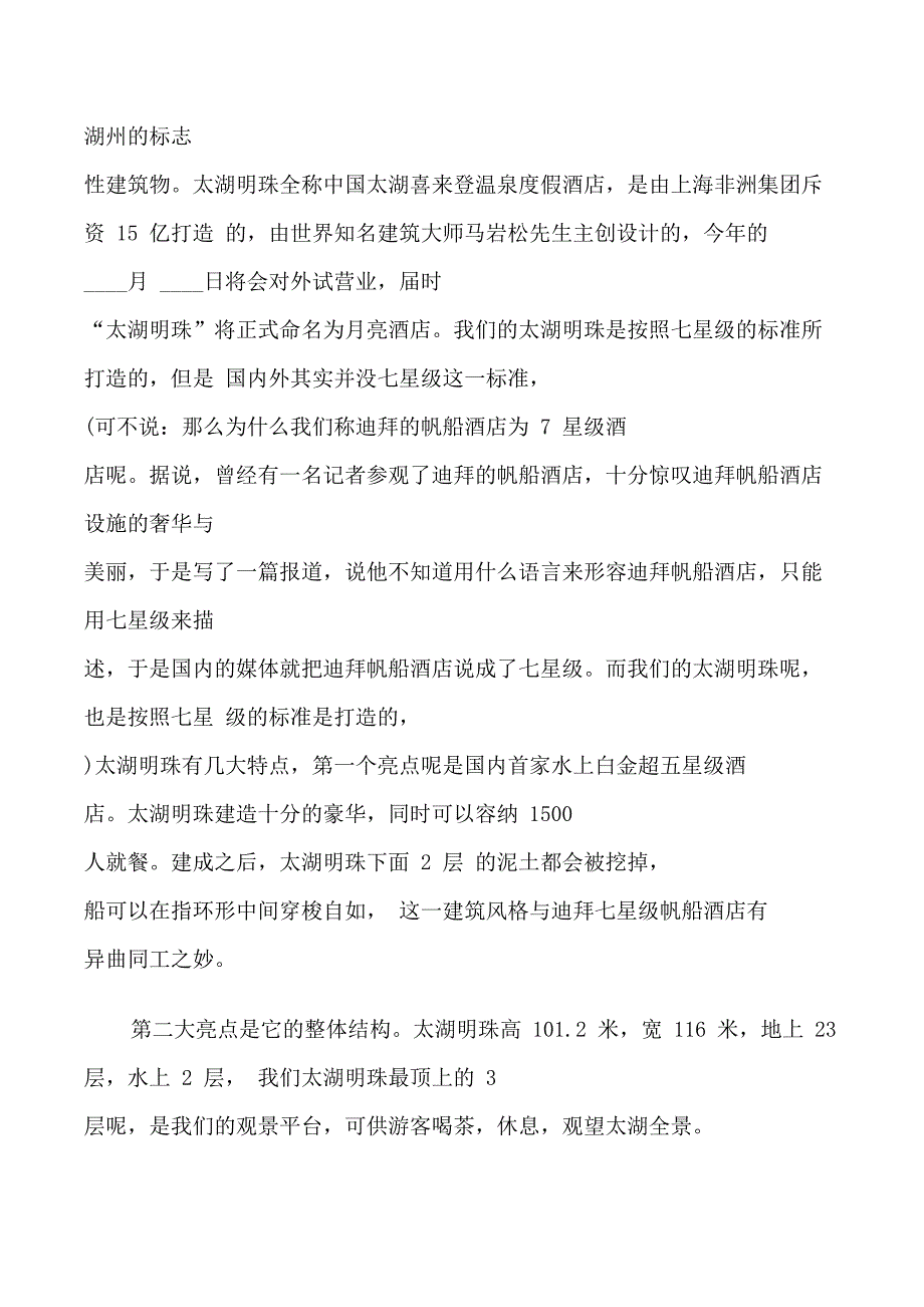 太湖珍珠导游词3篇_第4页
