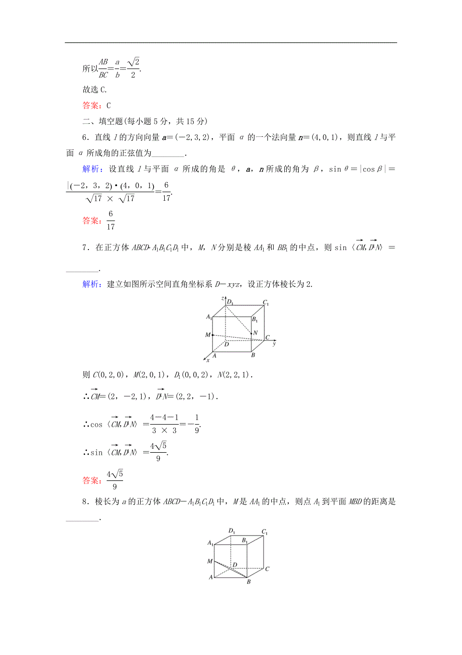 2020高中数学课时作业19利用空间向量求角和距离新人教A版选修2_第4页