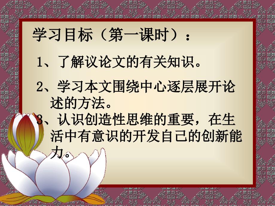 事物的正确答案不止一个课件.ppt(用)_第3页