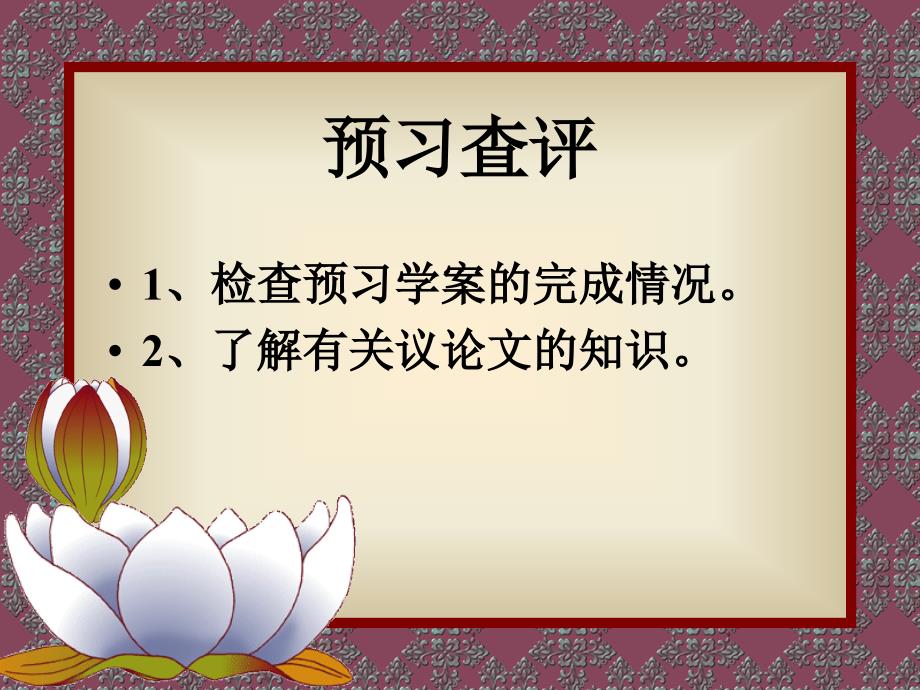 事物的正确答案不止一个课件.ppt(用)_第4页