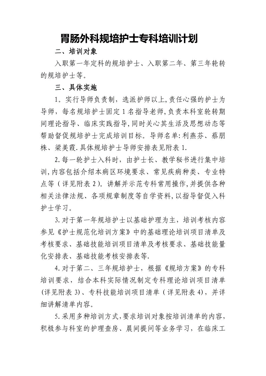 最新胃肠外科护理人员规范化培训专科计划_第2页