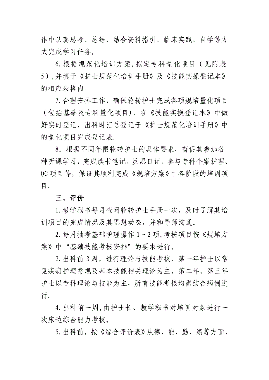 最新胃肠外科护理人员规范化培训专科计划_第3页