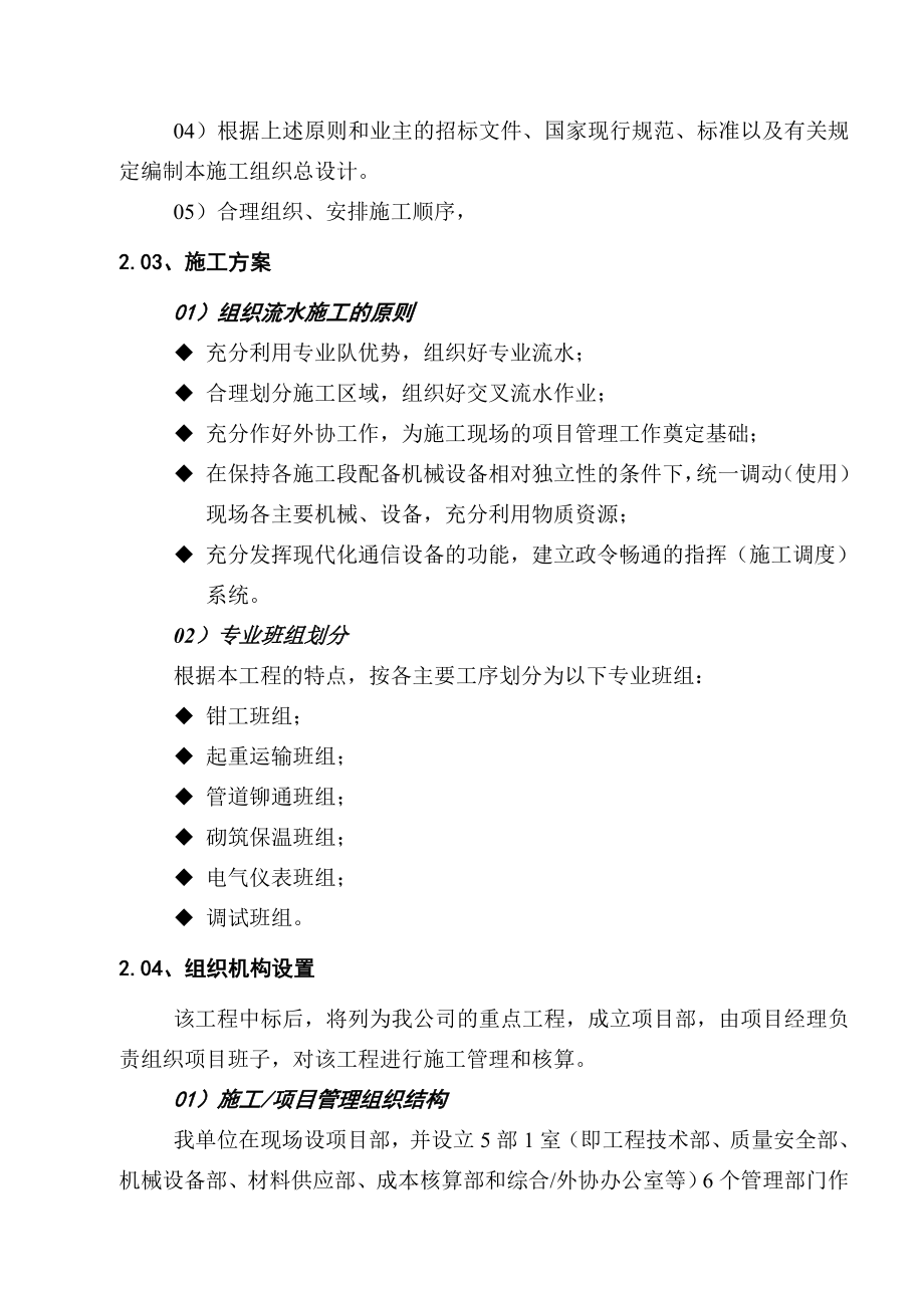 循环流化床锅炉安装调试工程施工组织设计_第4页