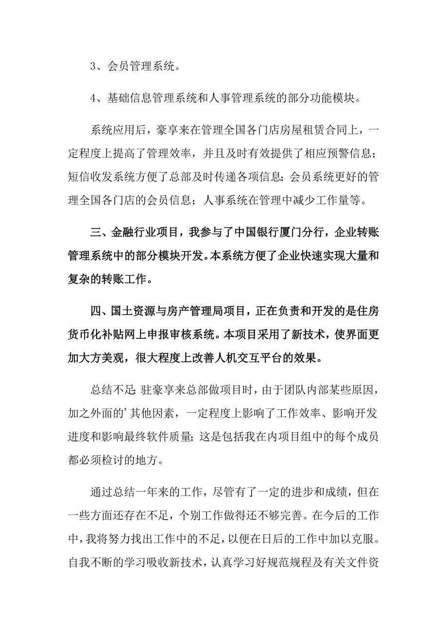 工程师工作总结锦集五篇_第2页