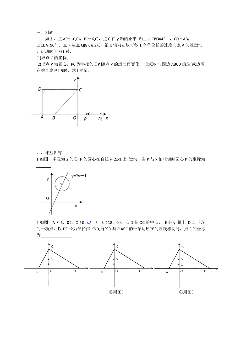 切线（3）-----相切的应用（运动）学习稿.doc_第2页