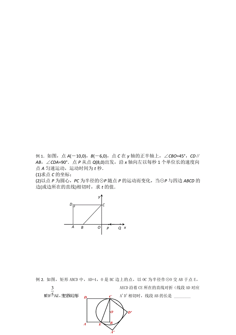 切线（3）-----相切的应用（运动）学习稿.doc_第3页