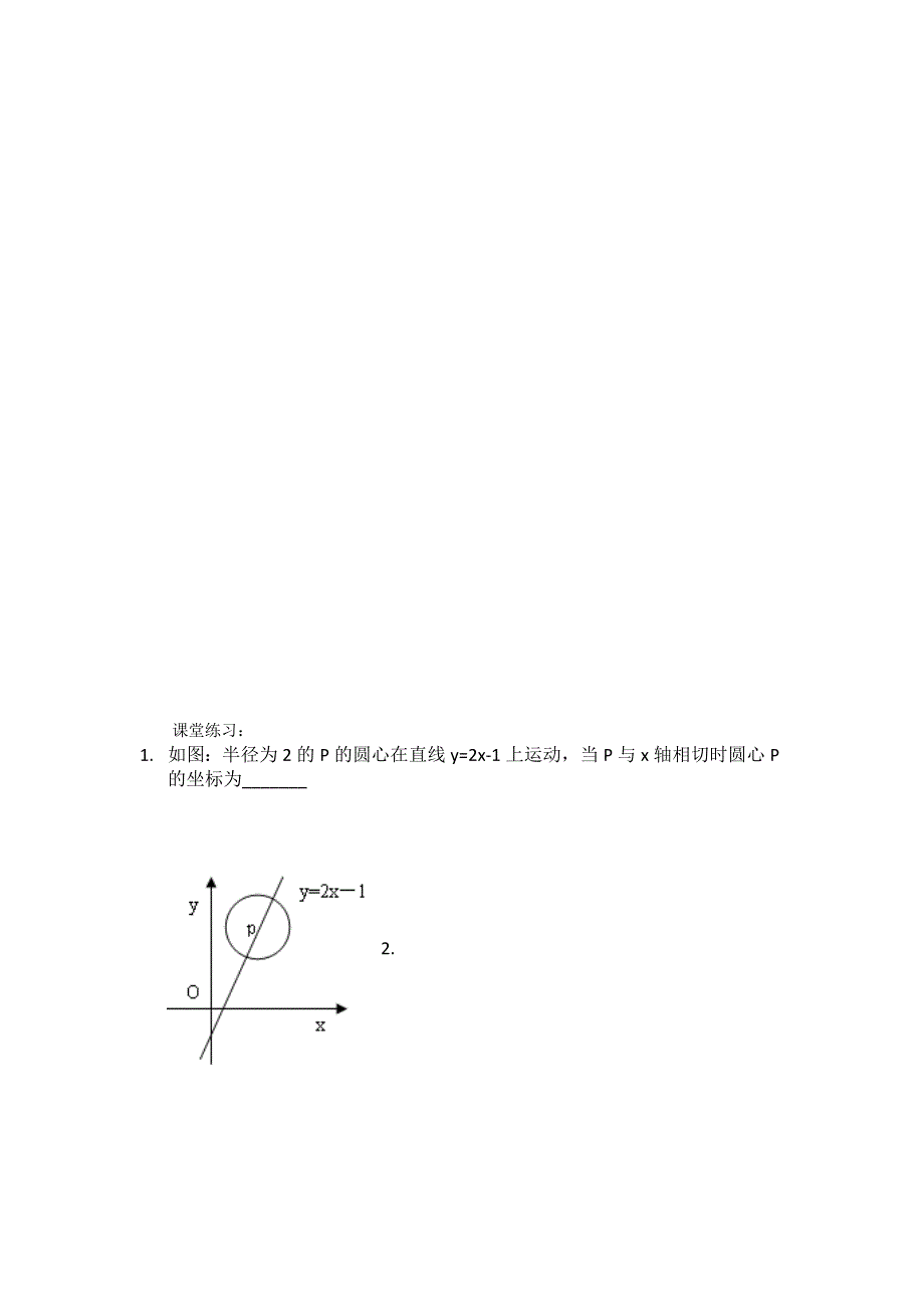 切线（3）-----相切的应用（运动）学习稿.doc_第4页