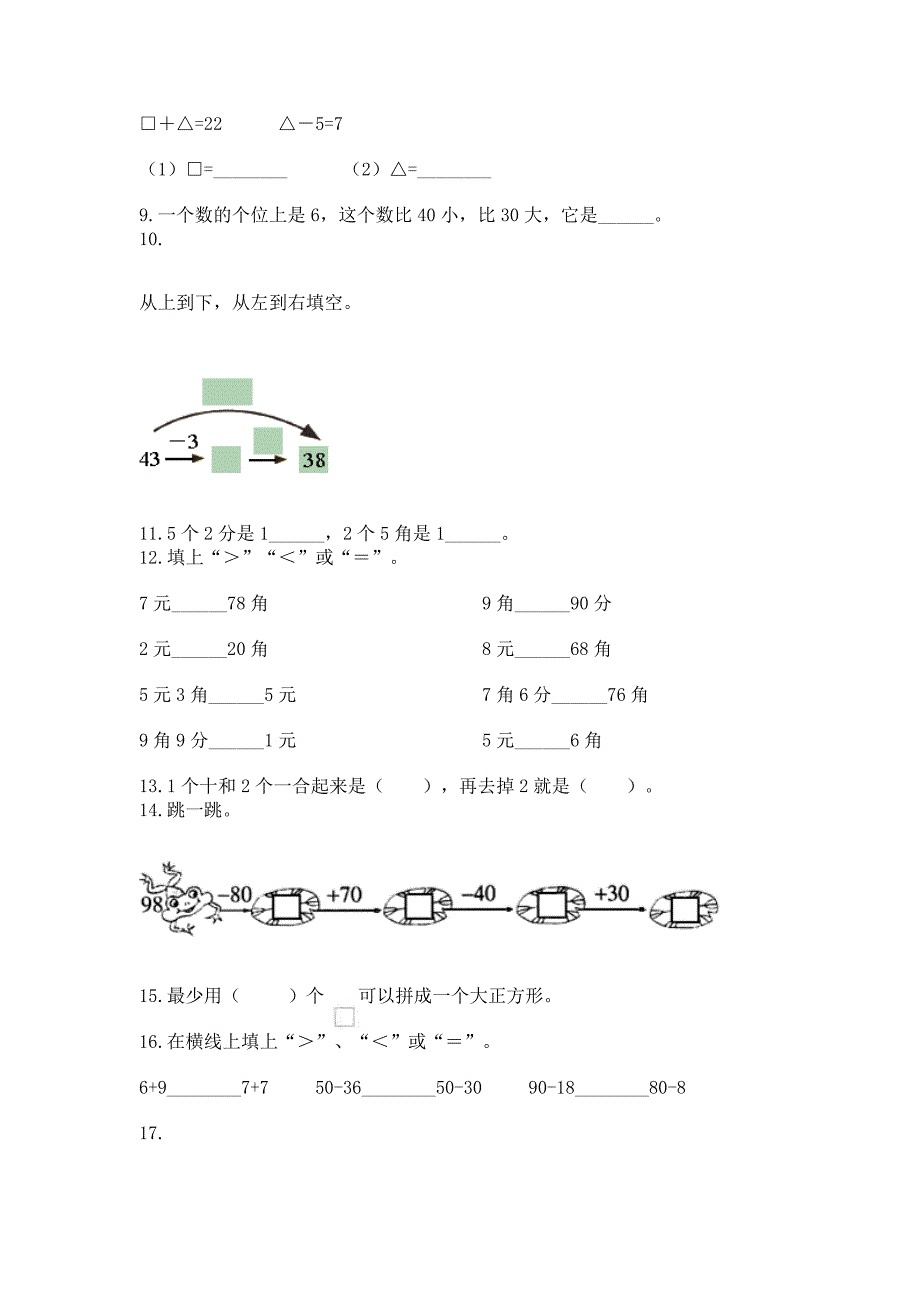 人教版一年级下册数学《填空题》专项练习(含答案).docx_第2页