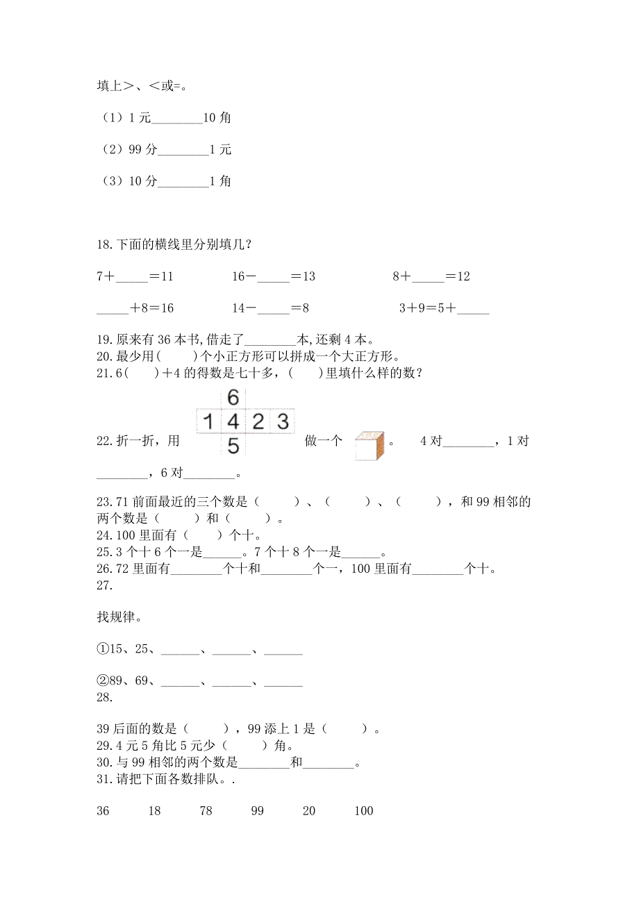 人教版一年级下册数学《填空题》专项练习(含答案).docx_第3页