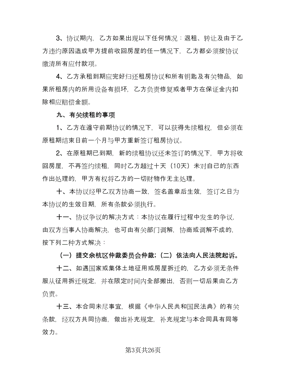 城区购房协议书模板（10篇）.doc_第3页