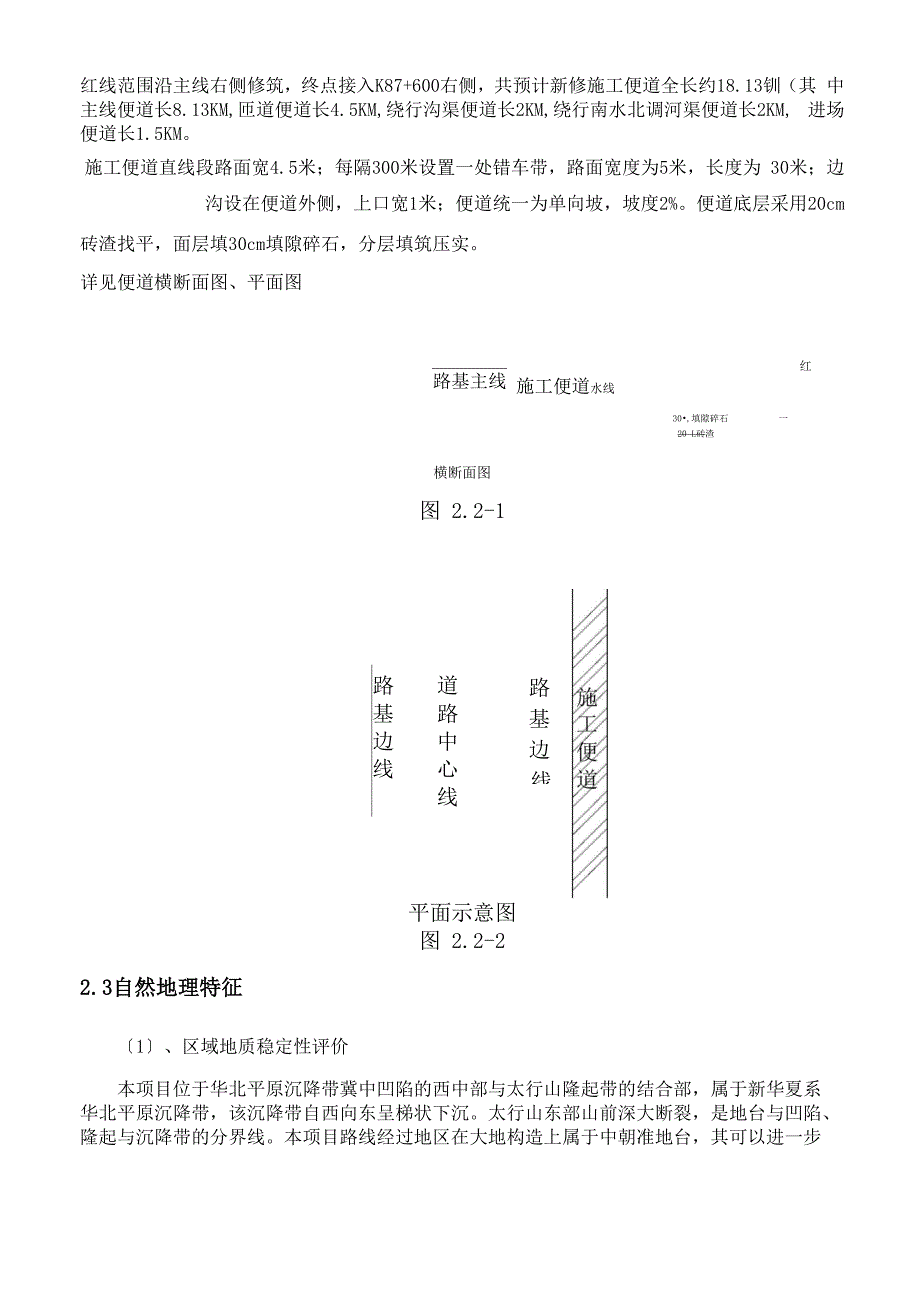 施工便道施工方案(更新版)_第3页