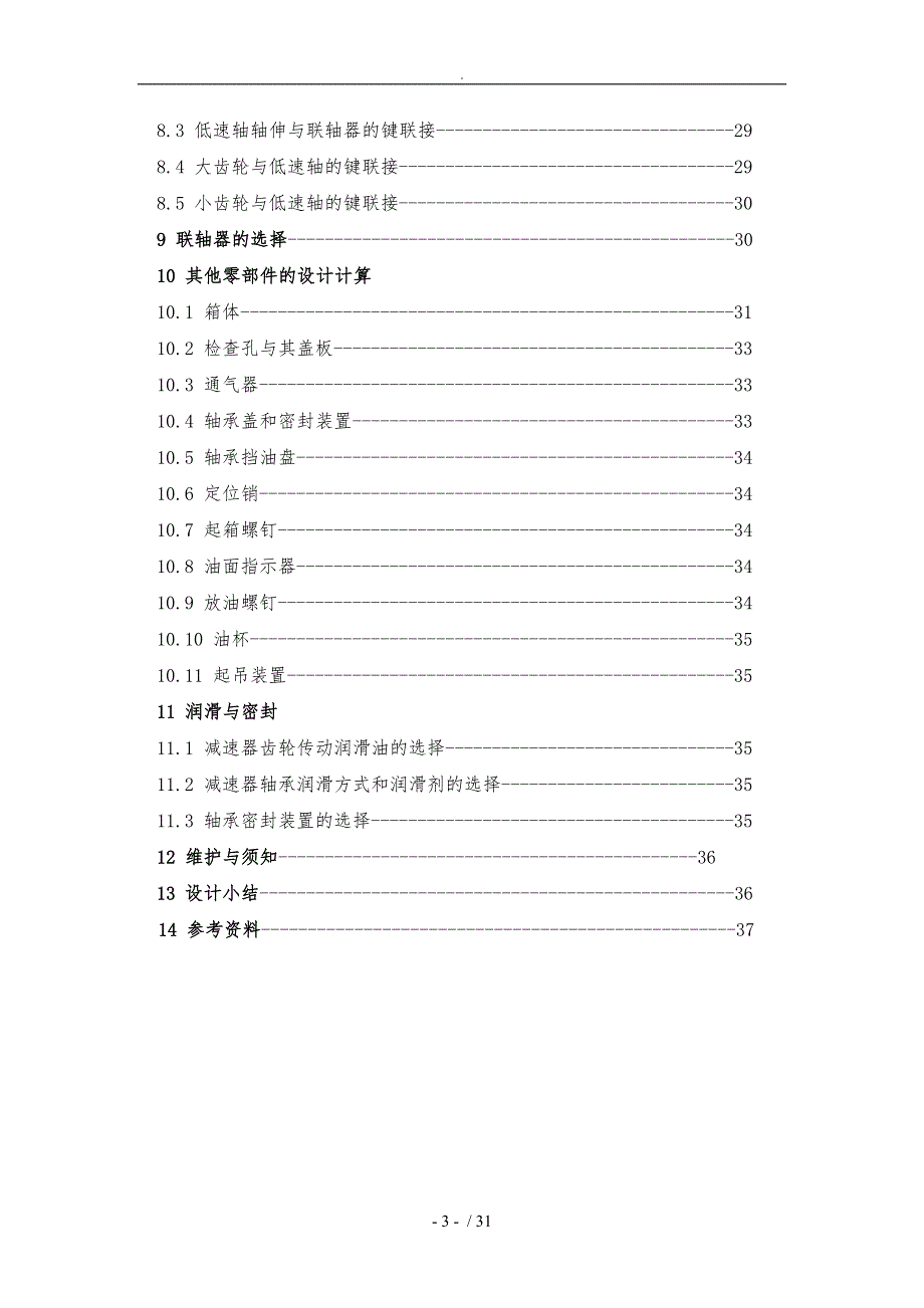 单级减速器课程设计完美_第3页