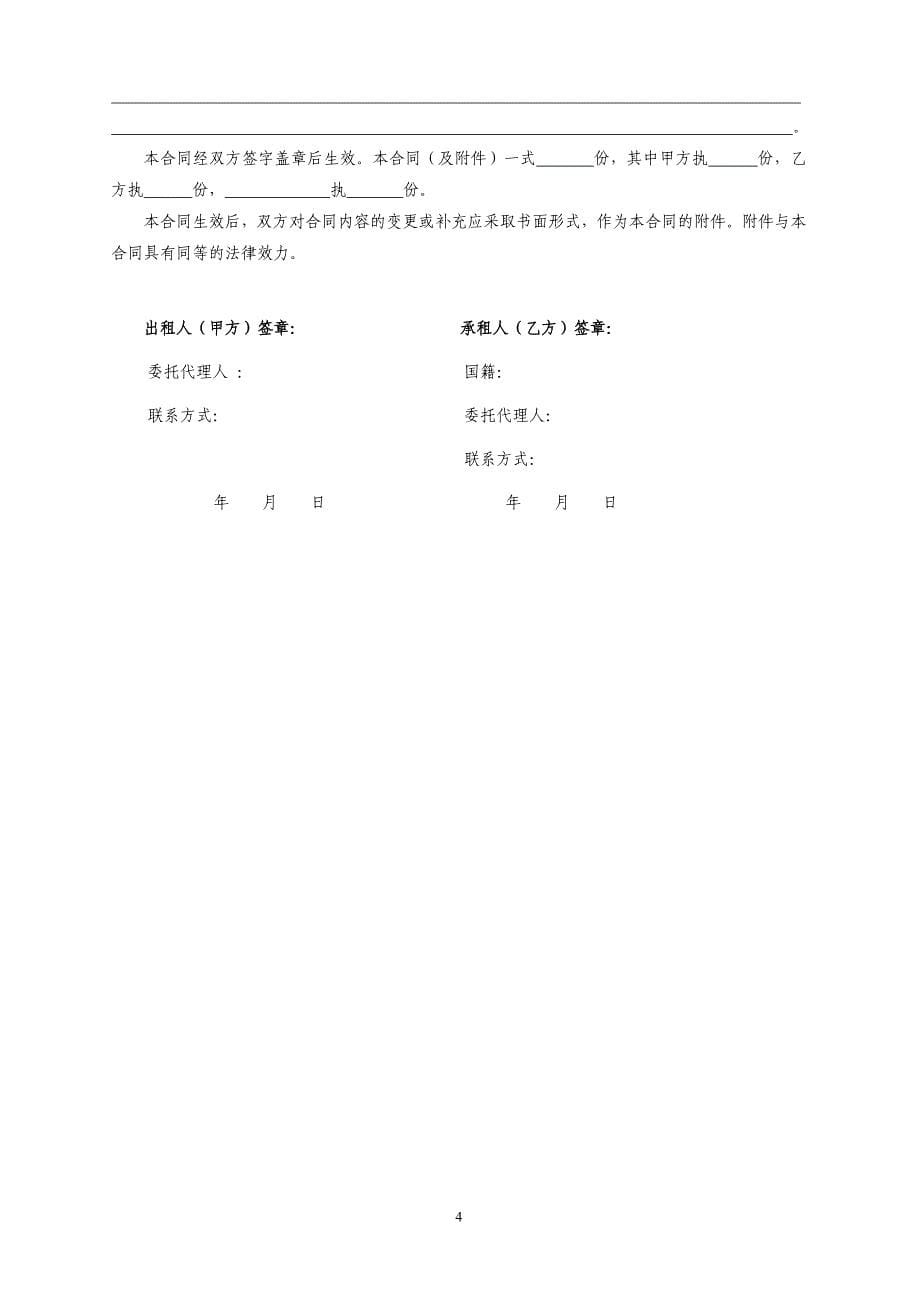 北京市房屋租赁合同(自行成交) （精选可编辑）.DOCX_第5页