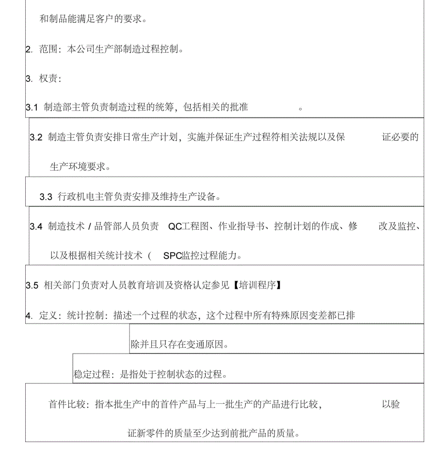 制程控制程序_第3页