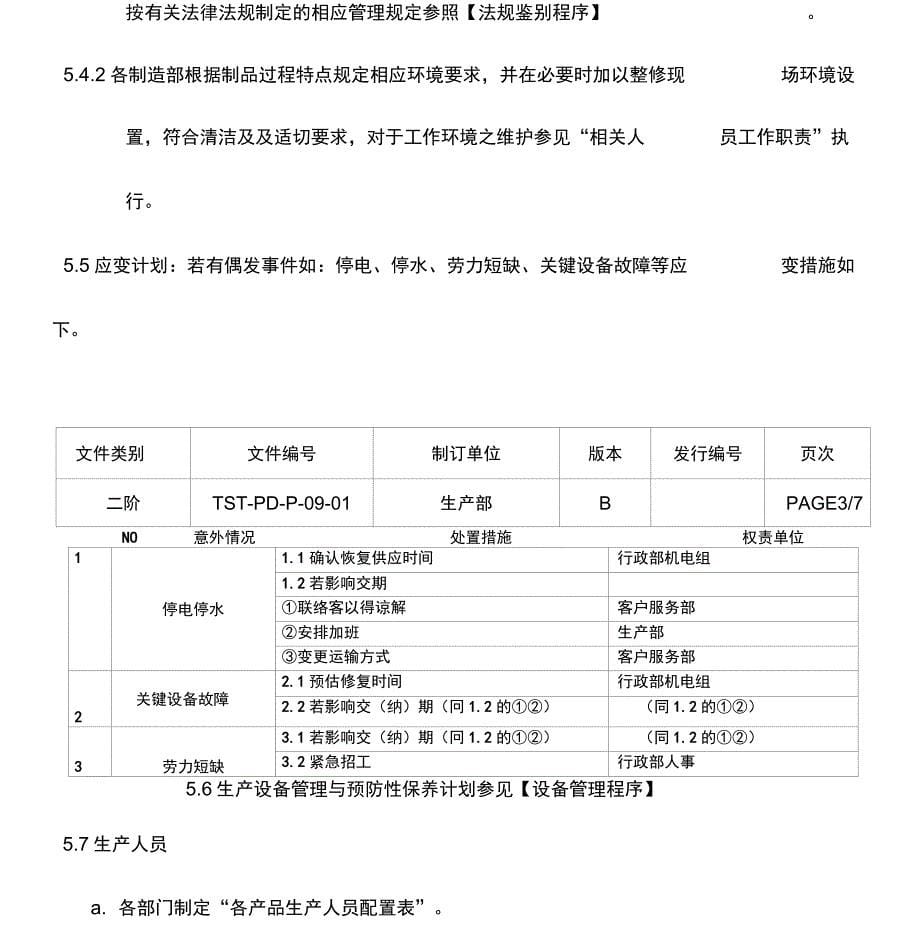 制程控制程序_第5页