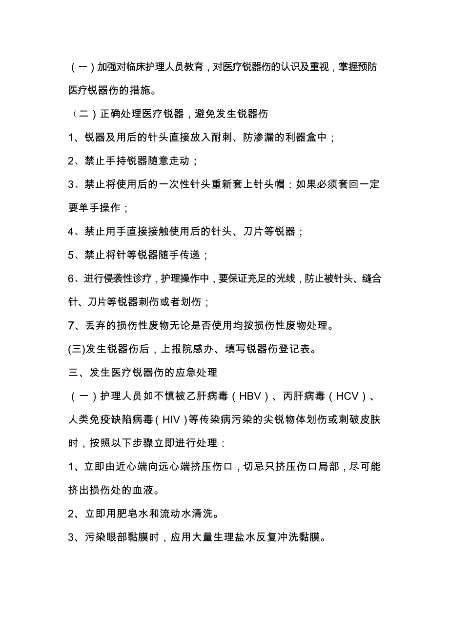 护理人员防护制度及防护措施_第2页