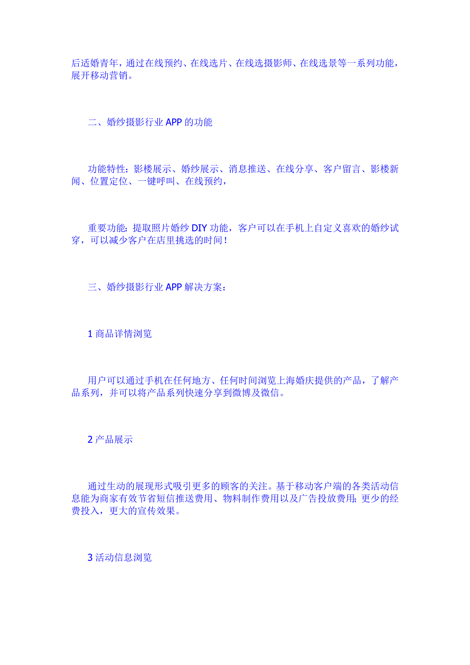 精品资料（2021-2022年收藏）行业APP解决方案.._第2页