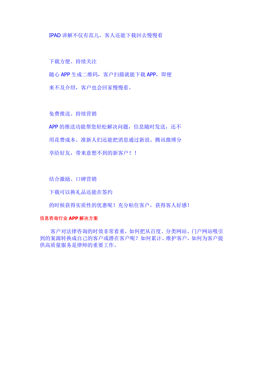 精品资料（2021-2022年收藏）行业APP解决方案.._第4页