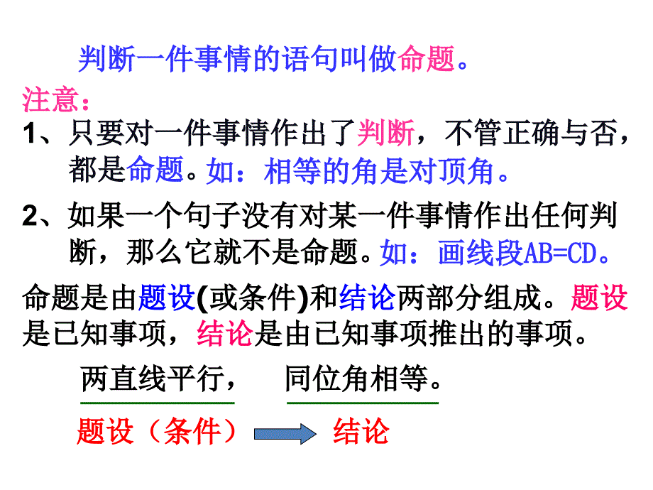 532命题定理课件_第3页