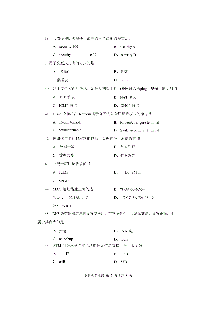 2022年河南省对口高考计算机类专业课试题_第5页