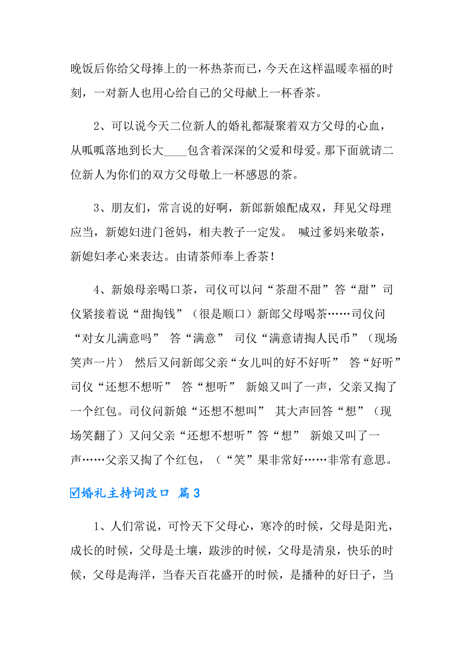 2022年婚礼主持词改口合集7篇_第3页