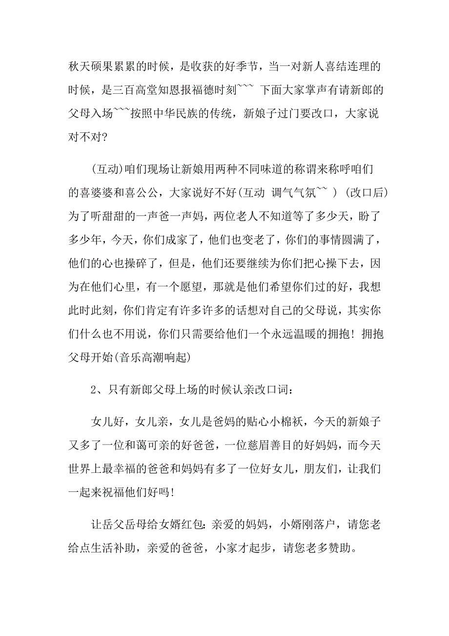 2022年婚礼主持词改口合集7篇_第4页