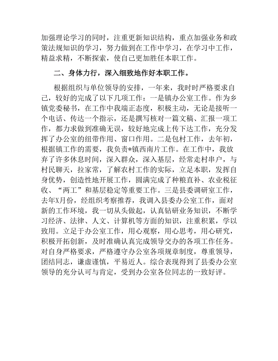 2019年度事业单位个人考核工作总结.docx_第4页