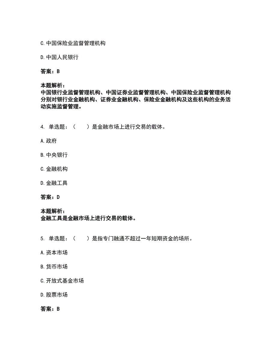 2022基金从业资格证-基金法律法规、职业道德与业务规范考试题库套卷2（含答案解析）_第2页