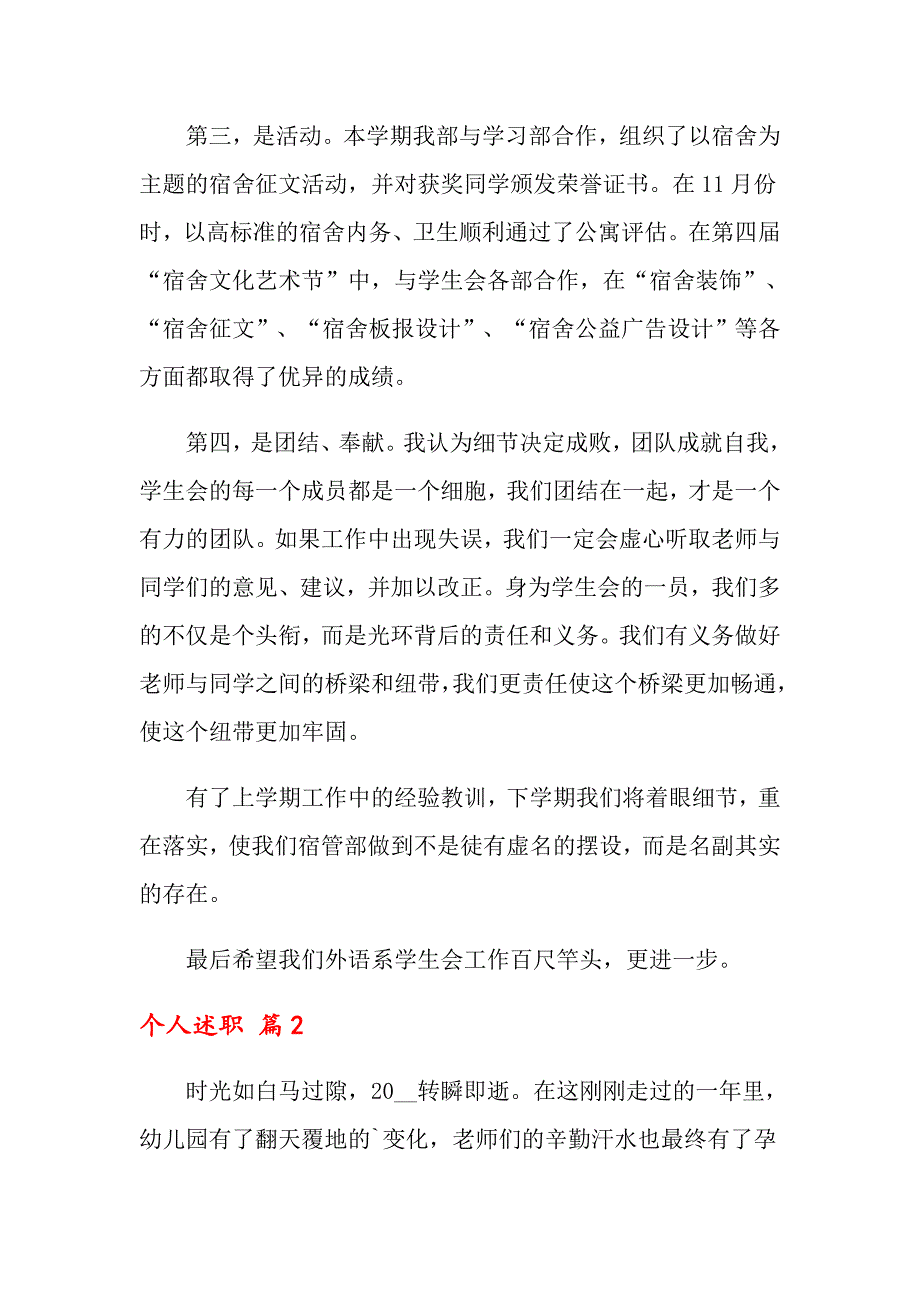 （模板）个人述职6篇_第2页