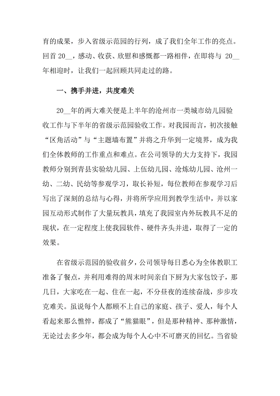 （模板）个人述职6篇_第3页