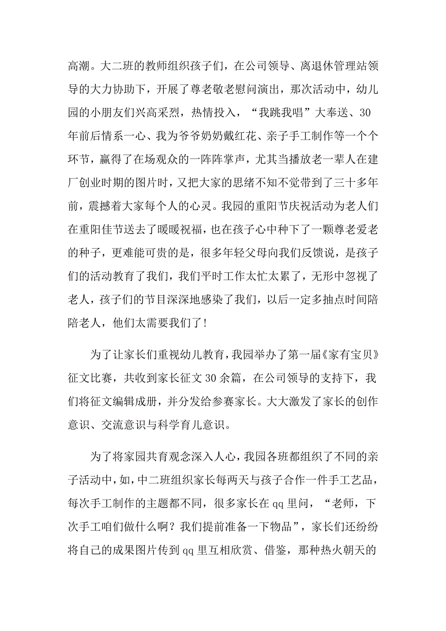 （模板）个人述职6篇_第5页