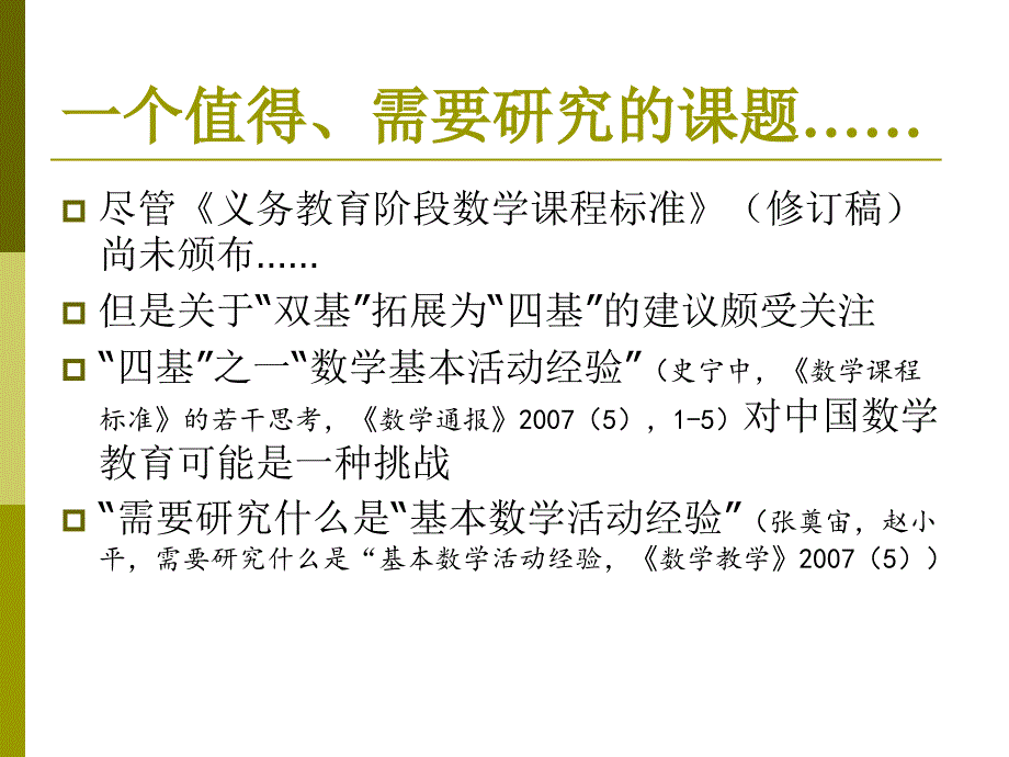 最新徐斌艳老师面向数学基本活动经验的教学设计PPT课件_第2页