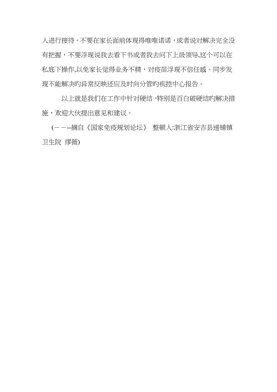 如何处理因接种百白破造成的硬结_第4页