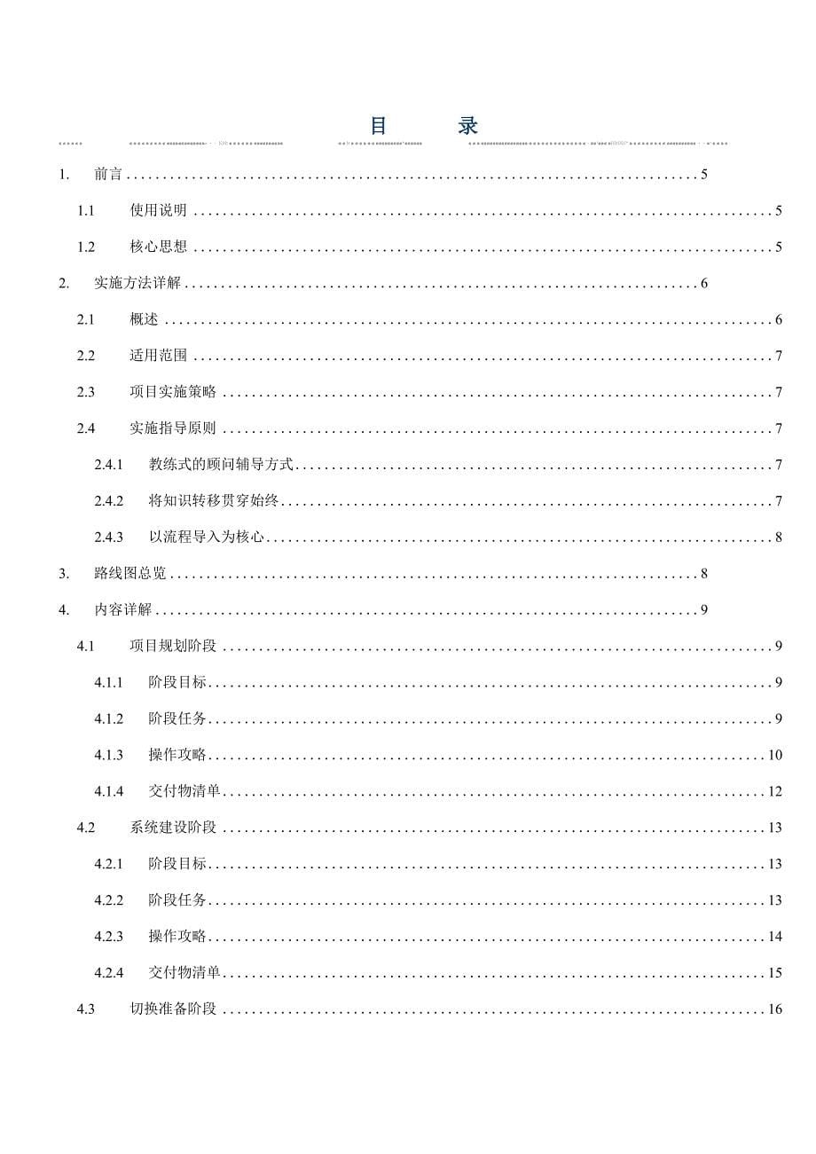 用友快速实施交付全程指导综述_第5页